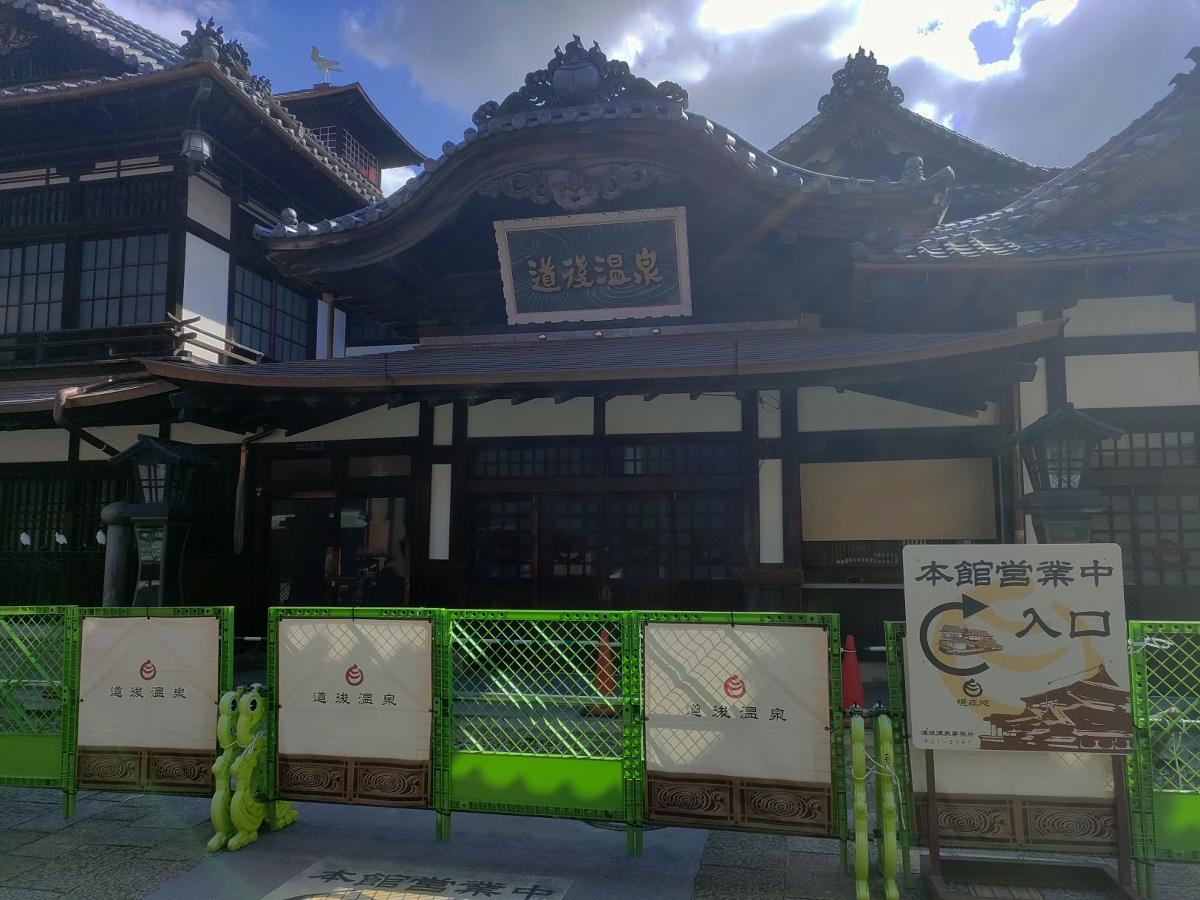 四国を代表する温泉街——道後温泉（愛媛県松山市）