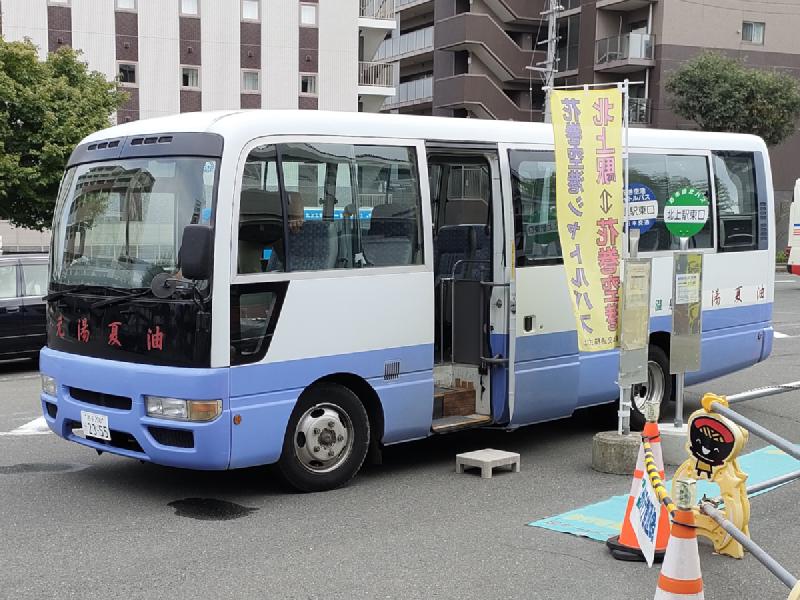 元湯夏油の送迎バス