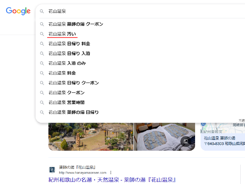 Google検索結果