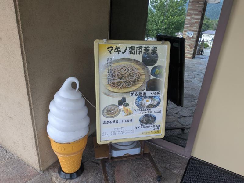 マキノ高原蕎麦の看板