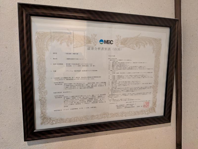 温泉分析書 別表