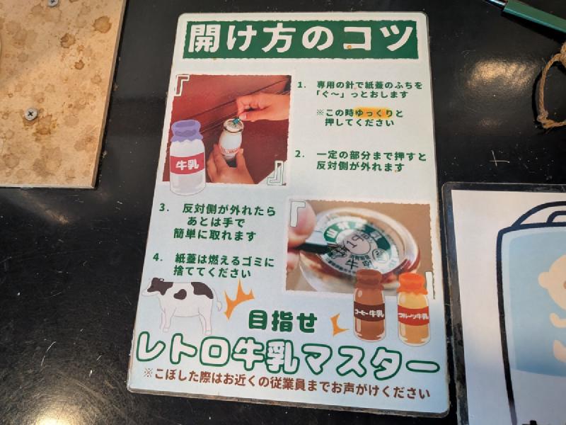 牛乳瓶のフタの開け方