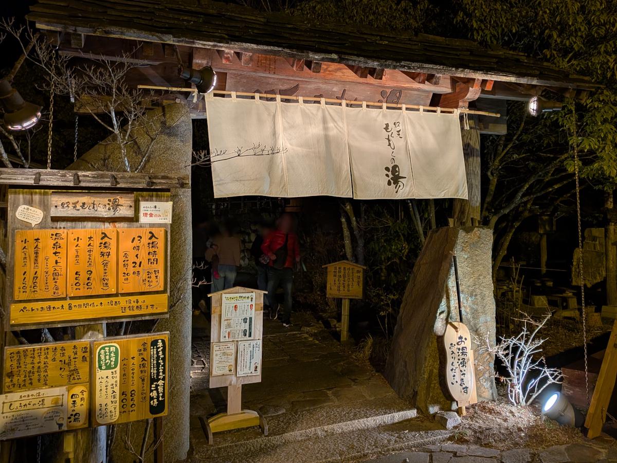 野天もくもくの湯 レポート｜竹林に潜む伊賀の隠れ湯体験
