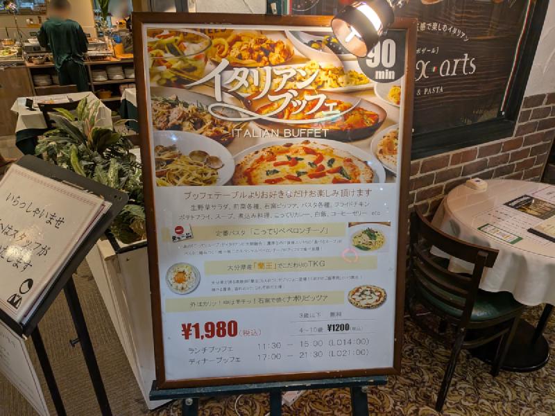 イタリアンビュッフェ