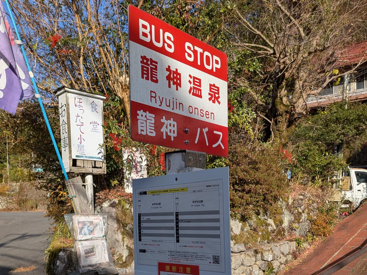 龍神温泉のアクセス徹底解説｜酷道を避けるルートと2026年最新のバス時刻表