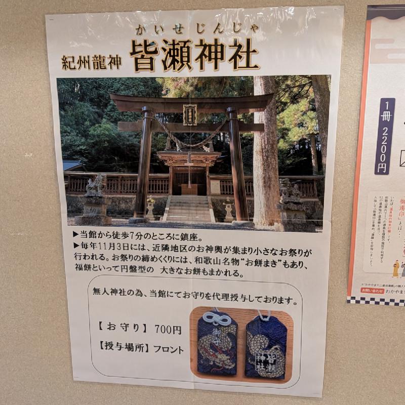 皆瀬神社 ポスター