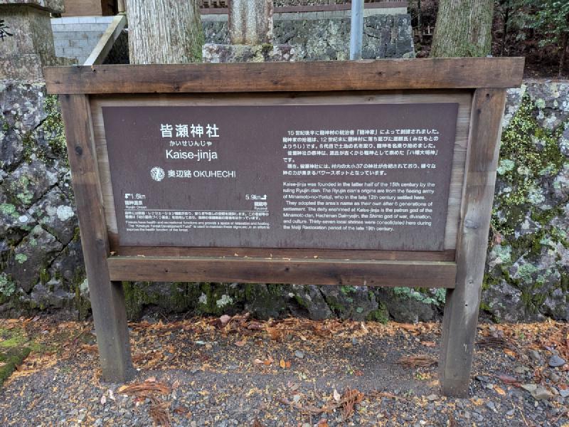 皆瀬神社 由緒