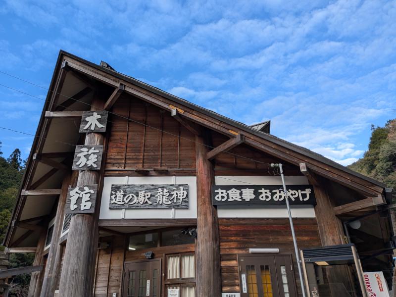 道の駅・龍神